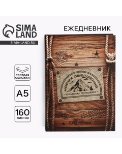 Ежедневник в твердой обложке А5, 160 л «Дерево» Artfox