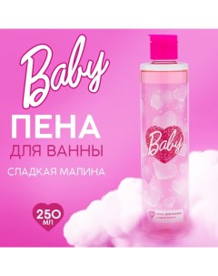 Пена для ванны Baby, 250 мл, аромат сладкой малины Beauty fox