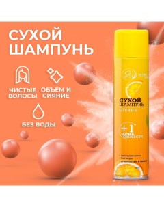 Сухой шампунь Secret Beauty Цитрус 200 мл Sb beauty