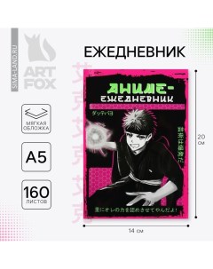 Ежедневник А5, 160 л. Мягкая обложка «Аниме парень» Artfox