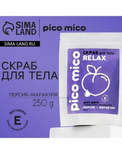 Скраб для тела соляной с маслом оливы 250 г аромат персика и маракуйи Pico mico