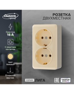 Розетка двухместная Лига 16 А накладная с з к бежевая Luazon lighting