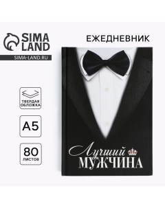 Ежедневник в твердой обложке А5, 80 л «Костюм» Artfox