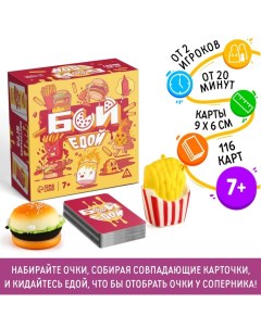 Настольная игра «Бой едой», 116 карт, 2 игрушки-сквиш, 7+ Лас играс