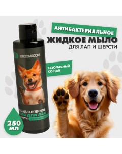 Жидкое мыло для лап и шерсти 250 мл Groomroom