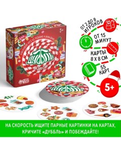 Новогодняя настольная игра «Новый год: Дуббль сладости», 55 карт, 5+ Лас играс