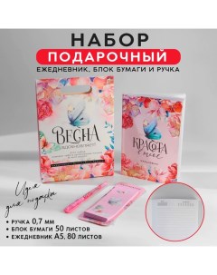 Подарочный набор ежедневник, блок бумаги и ручка «Весна вдохновляет» Artfox