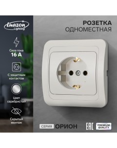 Розетка одноместная Орион 16 А скрытая с з к серебристая Luazon lighting