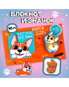 Подарочный набор блокнот и значок «Корги» Artfox