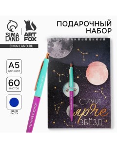 Подарочный набор блокнот А5, 60 л. и ручка «Космос: Сияй ярче звезд» Artfox