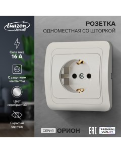 Розетка одноместная со шторкой Орион 16 А скрытая с з к серебристая Luazon lighting