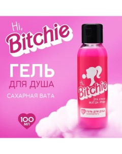 Гель для душа Hi Bitchie, 100 мл, аромат сахарной ваты Beauty fox