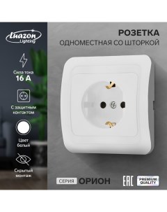 Розетка одноместная со шторкой Орион 16 А скрытая с з к белая Luazon lighting