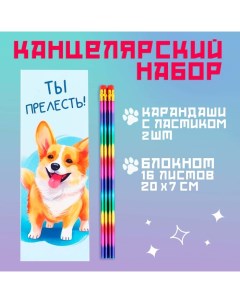 Подарочный набор 2 карандаша и блокнот «Корги» Artfox