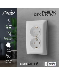 Розетка двухместная Антей 16 А скрытая с з к белая Luazon lighting