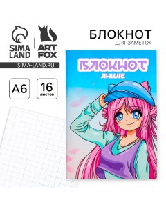 Блокнот в мягкой обложке А6, 16 л «Аниме девочка» Artfox