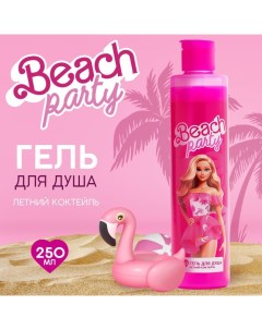 Гель для душа Beach party, 250 мл, аромат летнего коктейля Beauty fox