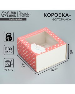 Коробка-фоторамка подарочная складная, упаковка, «Любимой маме», 14 х 14 х 8 см Дарите счастье