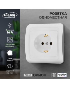 Розетка одноместная "Орион", 16 А, скрытая, с з/к, белая Luazon lighting