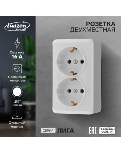 Розетка двухместная Лига 16 А накладная с з к белая Luazon lighting