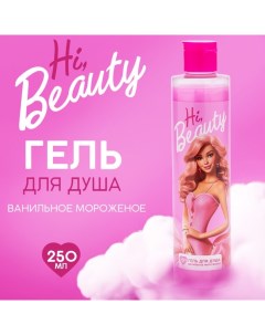 Гель для душа Hi, Beauty, 250 мл, аромат ванильного мороженого Beauty fox