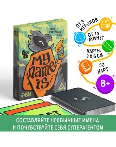 Настольная игра «My name is…», 50 карт, 8+ Лас играс