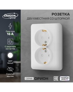 Розетка двухместная со шторкой Орион 16 А скрытая с з к белая Luazon lighting