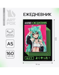 Ежедневник А5, 160 л. Мягкая обложка «Аниме девочка» Artfox