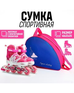 Сумка для роликовых коньков FIGURE SKATING 40х32х20 см синий цвет Nazamok kids