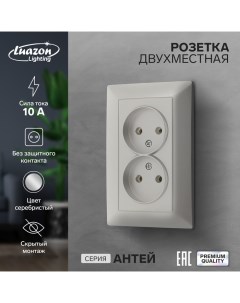 Розетка двухместная Антей 10 А скрытая без з к серебристая Luazon lighting