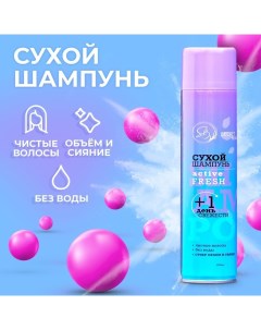 Сухой шампунь Secret Beauty Active Fresh 200 мл Sb beauty