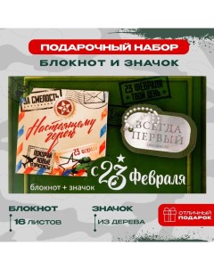 Подарочный набор: блокнот и значок «С 23 февраля» Artfox