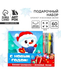 Подарочный набор новогодний, блокнот и восковые мелки «С новым годом» Artfox