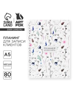 Планинг для записи клиентов А5 80 л Цветы Artfox