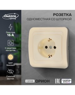 Розетка одноместная со шторкой Орион 16 А скрытая с з к бежевая Luazon lighting