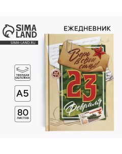 Ежедневник в твердой обложке А5, 80 л «Письмо» Artfox