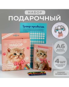 Подарочный набор блокнот-раскраска А6, трекер привычек и восковые мелки «Котенок» Artfox