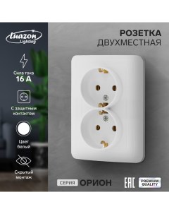 Розетка двухместная Орион 16 А скрытая с з к белая Luazon lighting