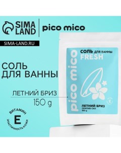 Соль для ванны прилив сил 150 г аромат летнего бриза Pico mico