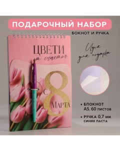 Подарочный набор блокнот А5, 60 л. и ручка «С 8 марта» Artfox