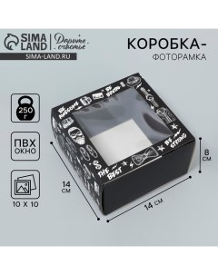 Коробка-фоторамка подарочная складная, упаковка, «Мужская», 14 х 14 х 8 см Дарите счастье