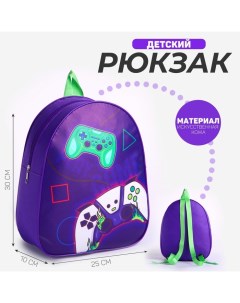 Рюкзак детский для мальчика Играй 30х25 см Nazamok kids