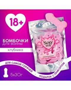 Подарочный набор косметики Lady, бомбочки для ванны 5 х 30 г, 18+ Чистое счастье