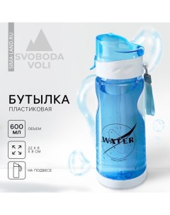 Бутылка для воды «Water», 600 мл, синяя Svoboda voli