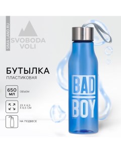 Бутылка для воды Bad boy, 650 мл Svoboda voli