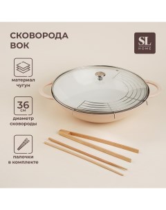 Сковорода-Вок SL Home, d=36 см, h=10 см, чугун, эмалированное покрытие, в комплекте с палочками, индукция, бежевая Sima-land home