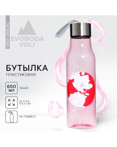 Бутылка для воды «Цветы», 650 мл Svoboda voli