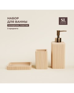 Аксессуары для ванной SL Home, 3 предмета: дозатор, мыльница, стакан Sima-land home