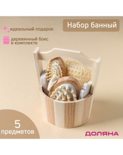 Набор банный, 5 предметов (губка, пемза, расчёска, массажёр, разделитель для пальцев) Доляна