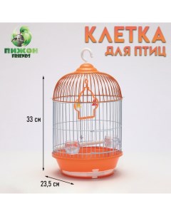 Клетка для птиц круглая укомплектованная Bd-4/2, 23,5 х 33 см, оранжевая (фасовка 20 шт) Пижон